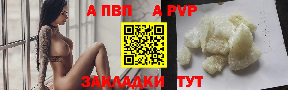 A-PVP Соль Улан-Удэ