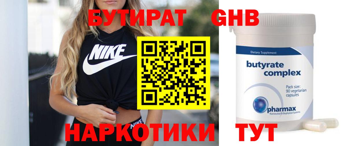 БУТИРАТ бутик Улан-Удэ
