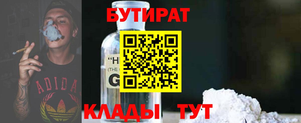 БУТИРАТ  Вход с VPN  Улан-Удэ  Бутират BDO 33% 