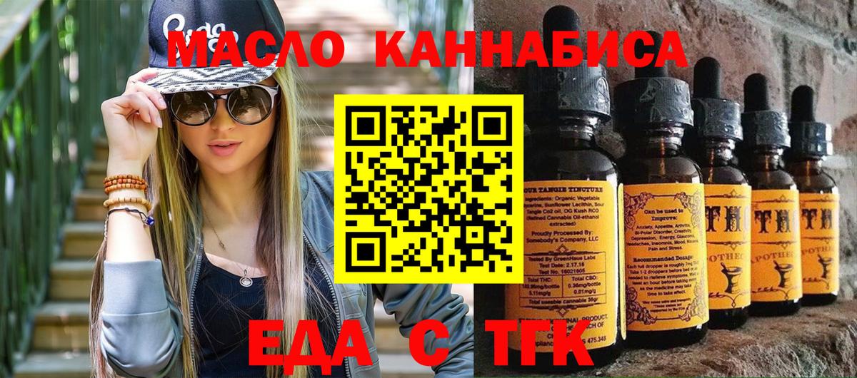 Улан-Удэ  Еда ТГК конопля  Вход с VPN 