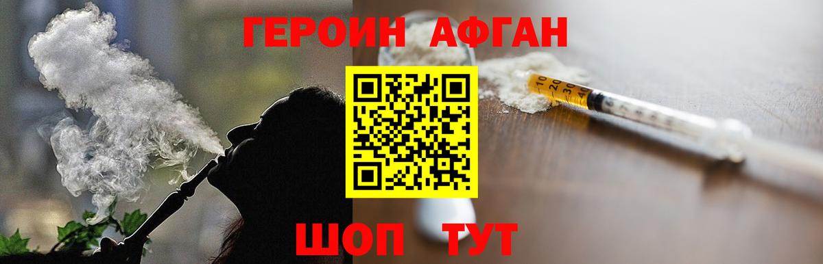 Героин  Героин Афган  Вход с VPN  Улан-Удэ 