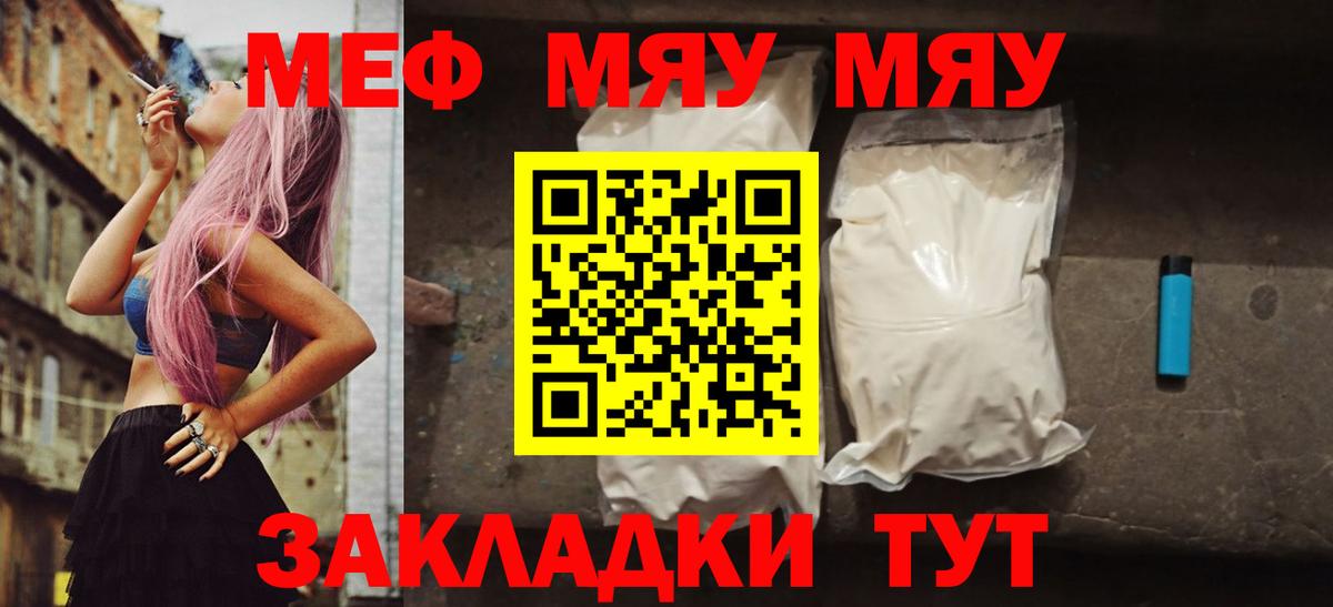 МЯУ-МЯУ кристаллы  купить   Улан-Удэ  Вход с VPN  МЕФ 