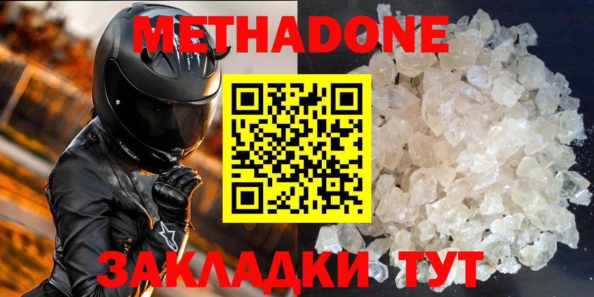 Метадон мёд  Вход с VPN  Улан-Удэ  Метадон VHQ 